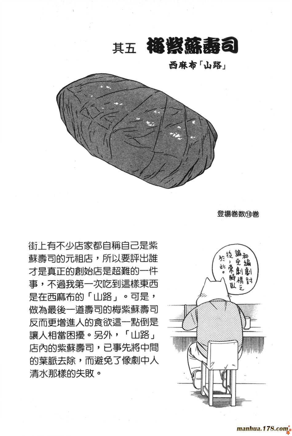 将太的寿司第27卷图