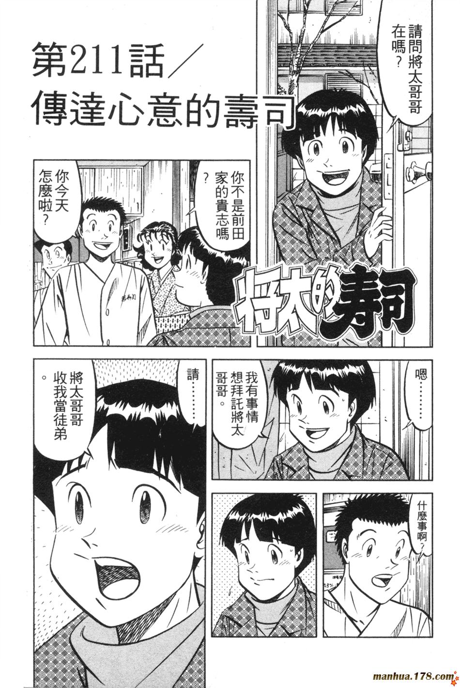 将太的寿司第27卷图