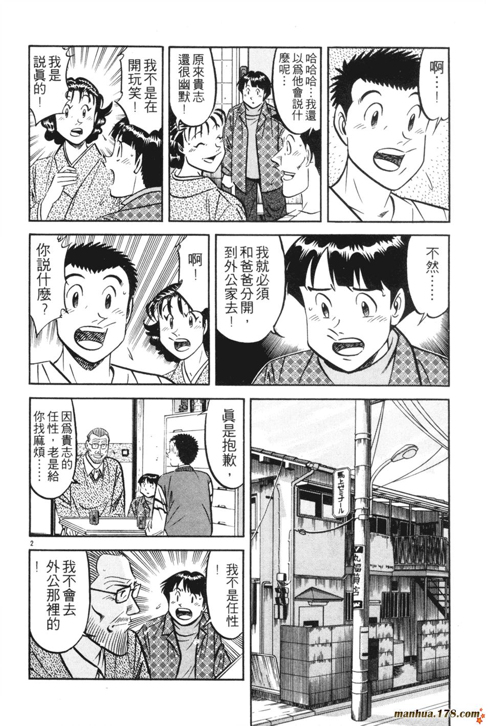 将太的寿司第27卷图