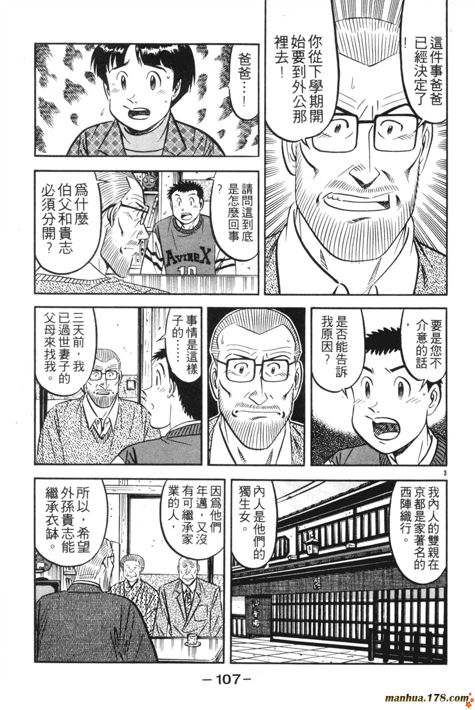 将太的寿司第27卷图