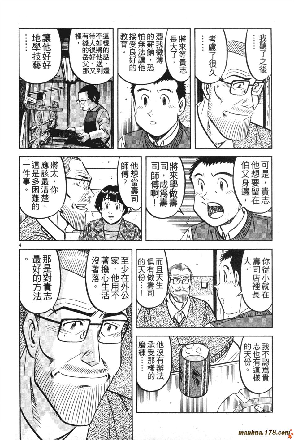 将太的寿司第27卷图