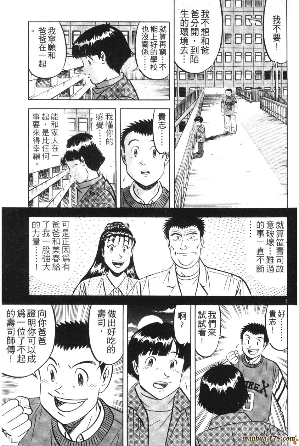 将太的寿司第27卷图