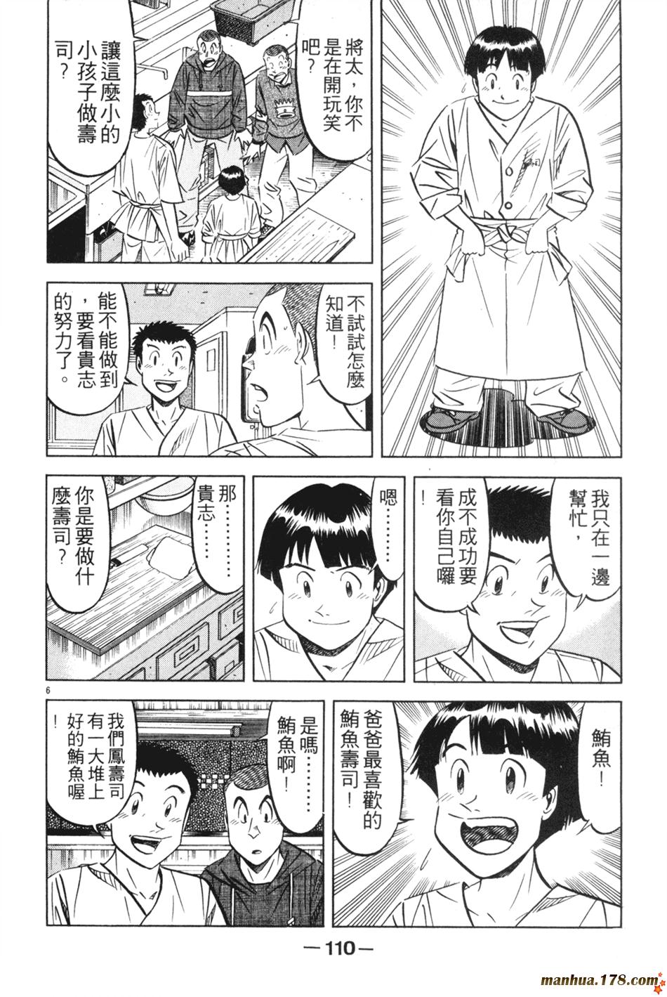 将太的寿司第27卷图