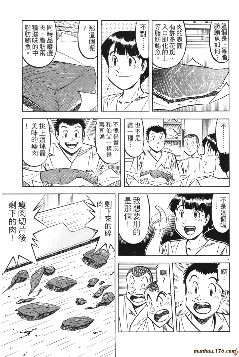 将太的寿司第27卷图