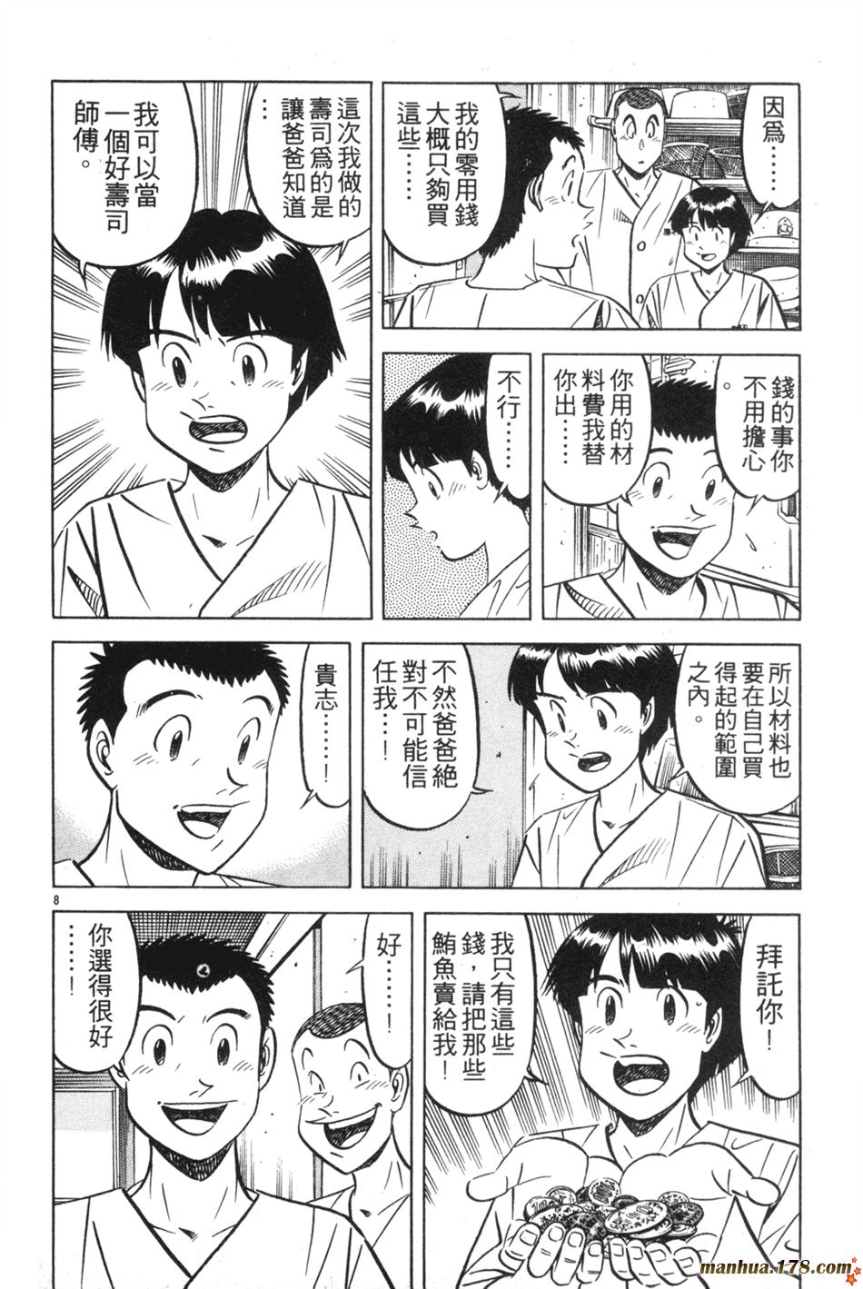 将太的寿司第27卷图