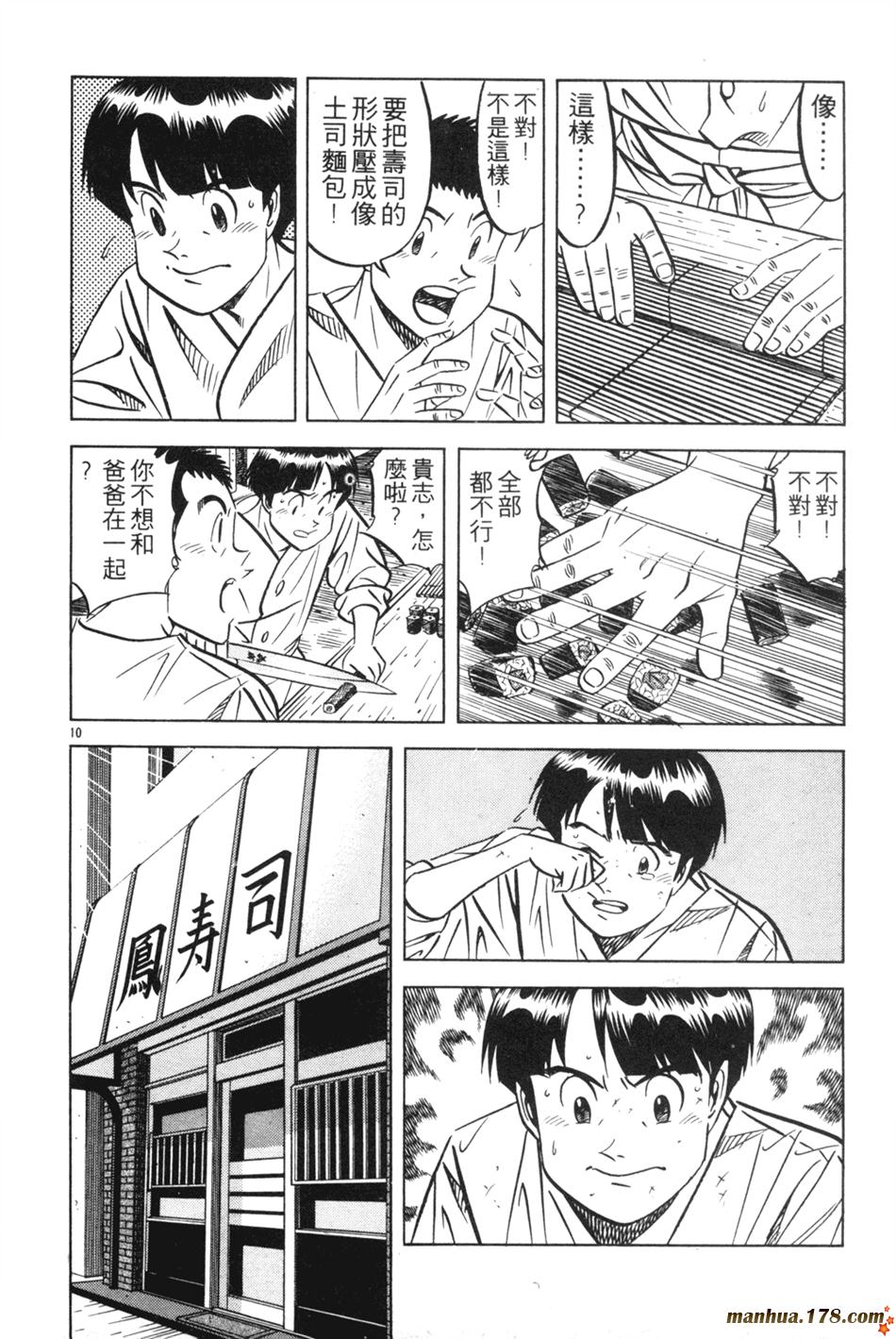 将太的寿司第27卷图