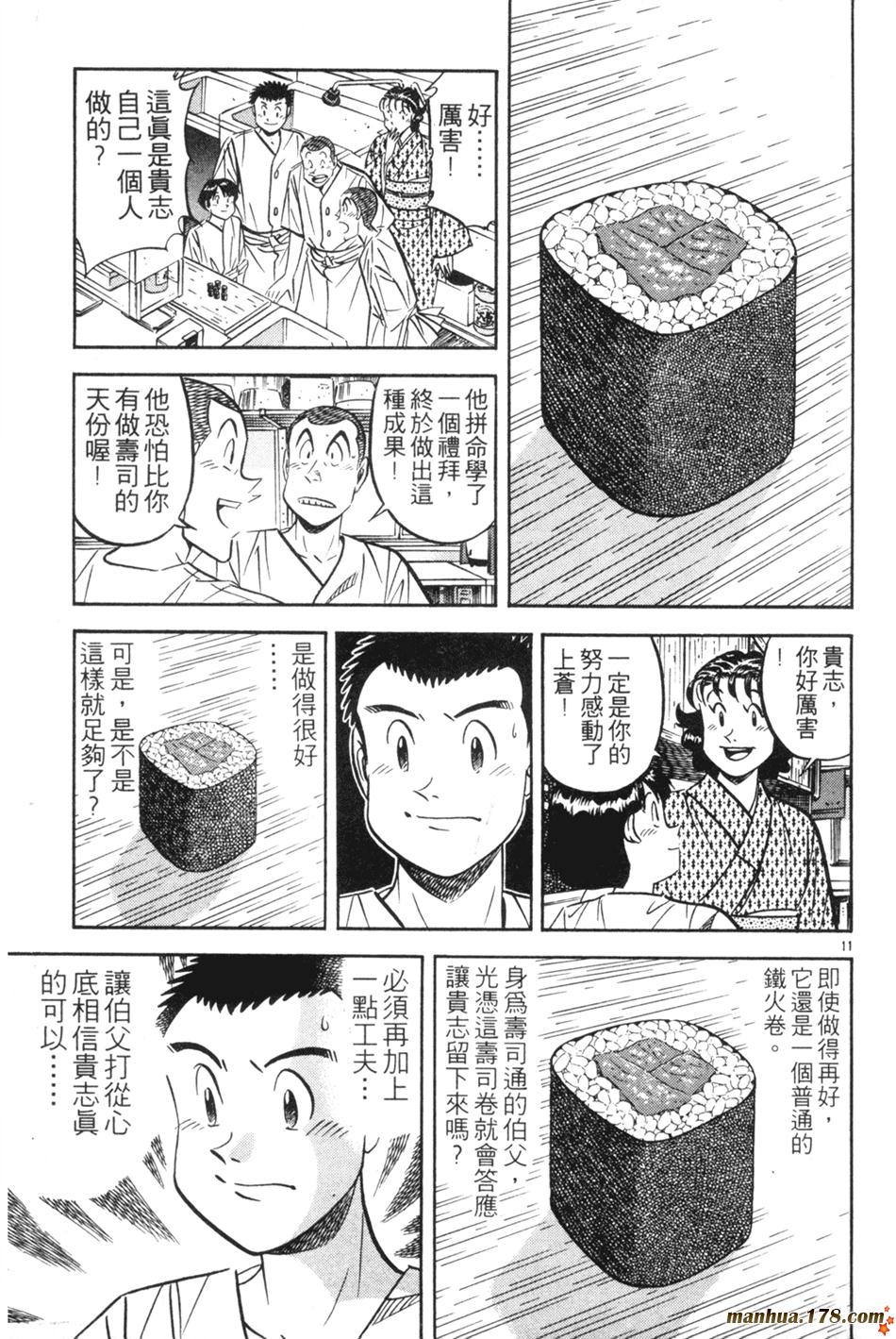 将太的寿司第27卷图