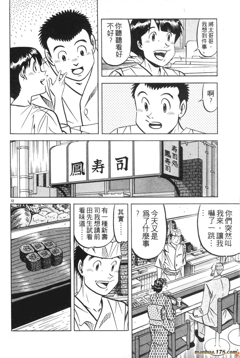 将太的寿司第27卷图