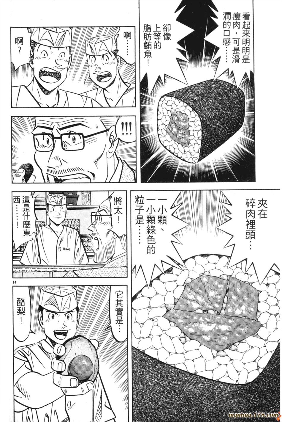 将太的寿司第27卷图