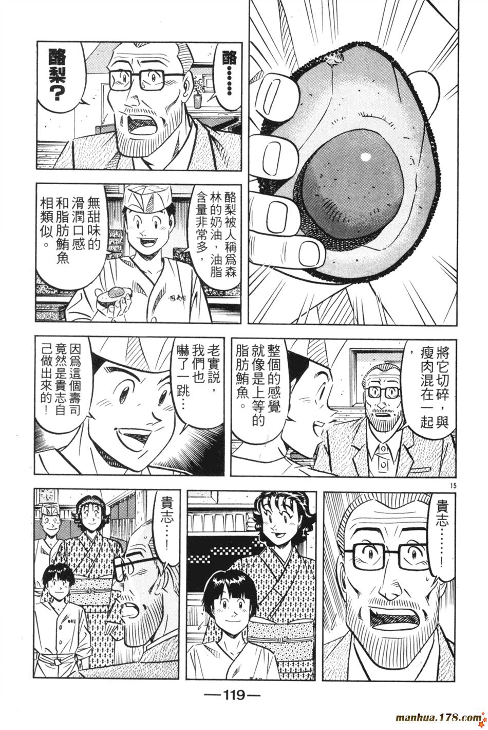 将太的寿司第27卷图