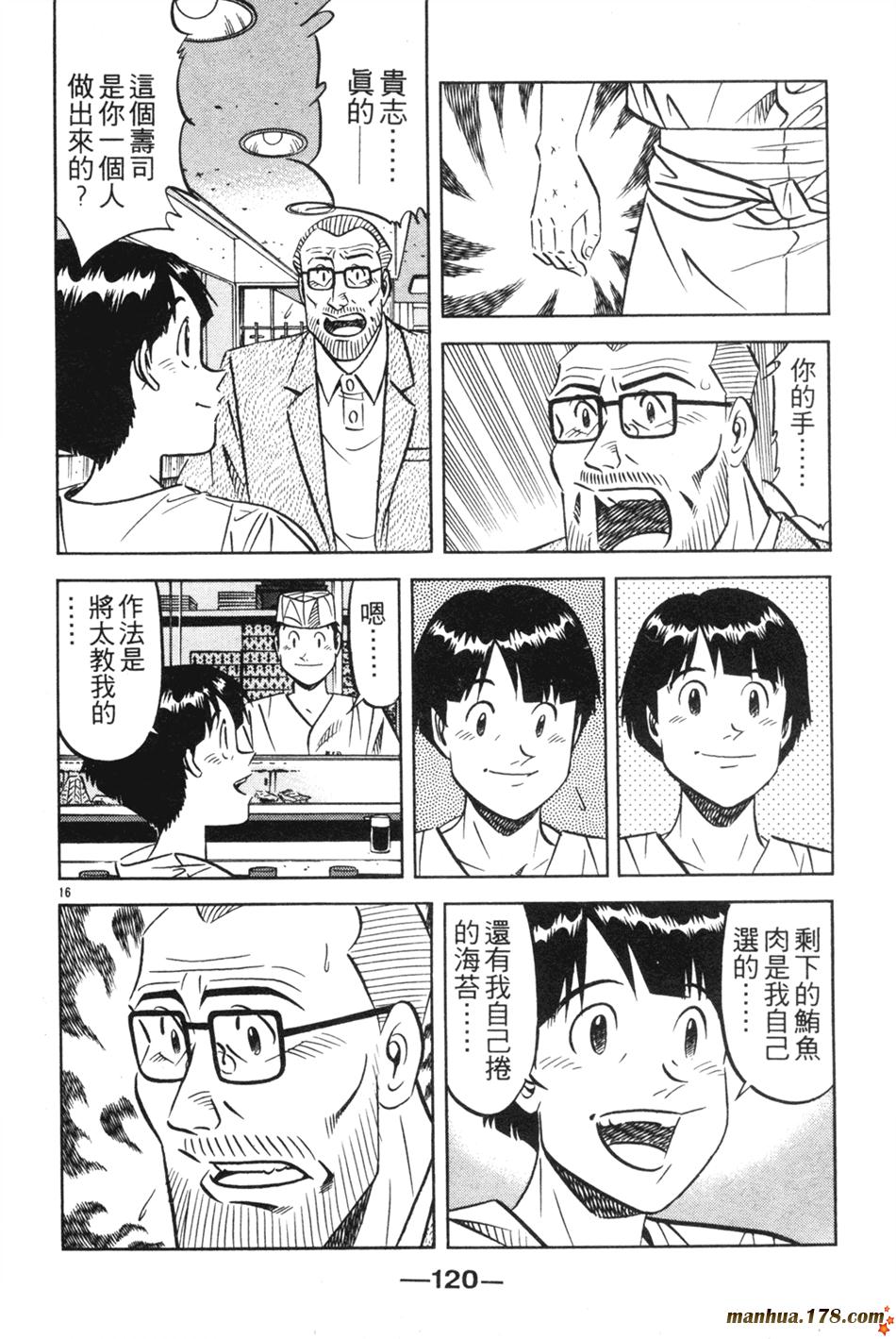 将太的寿司第27卷图