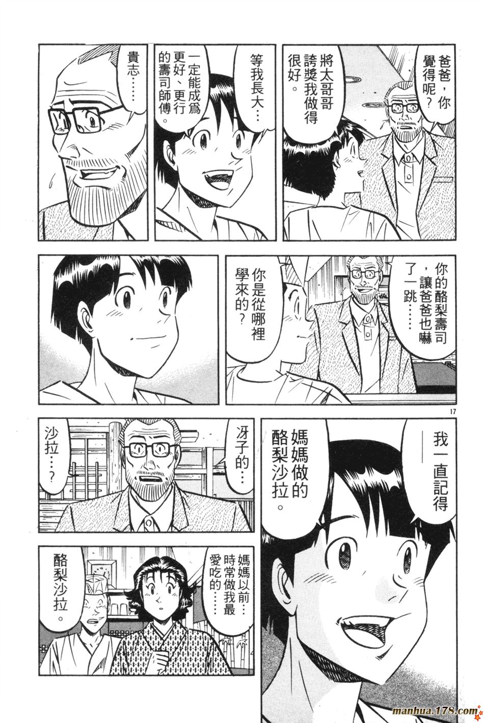 将太的寿司第27卷图