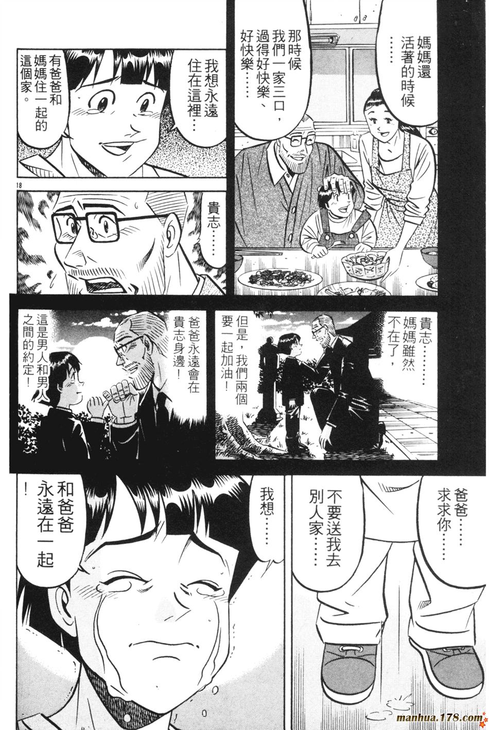 将太的寿司第27卷图