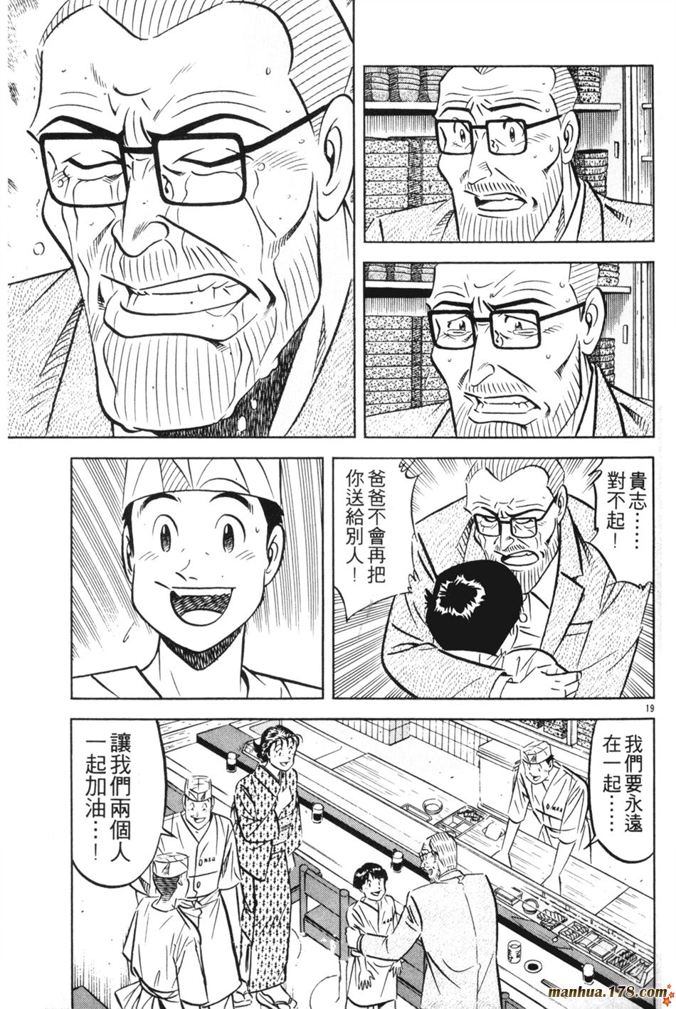 将太的寿司第27卷图