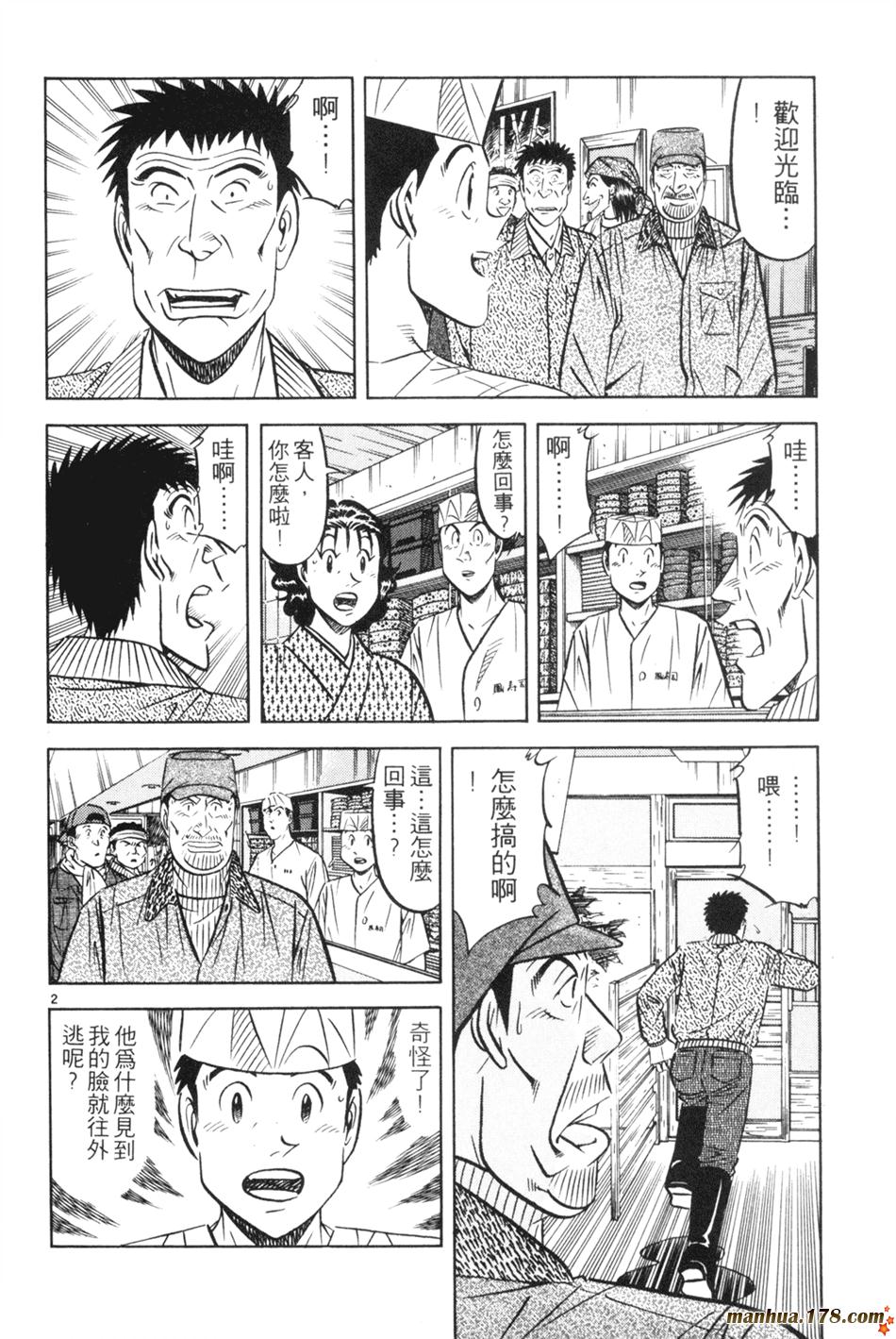 将太的寿司第27卷图