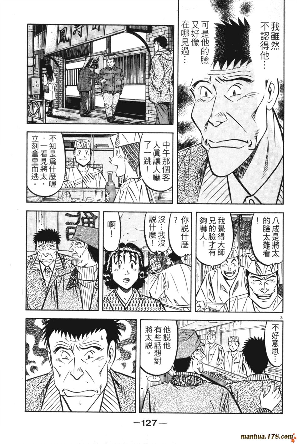 将太的寿司第27卷图