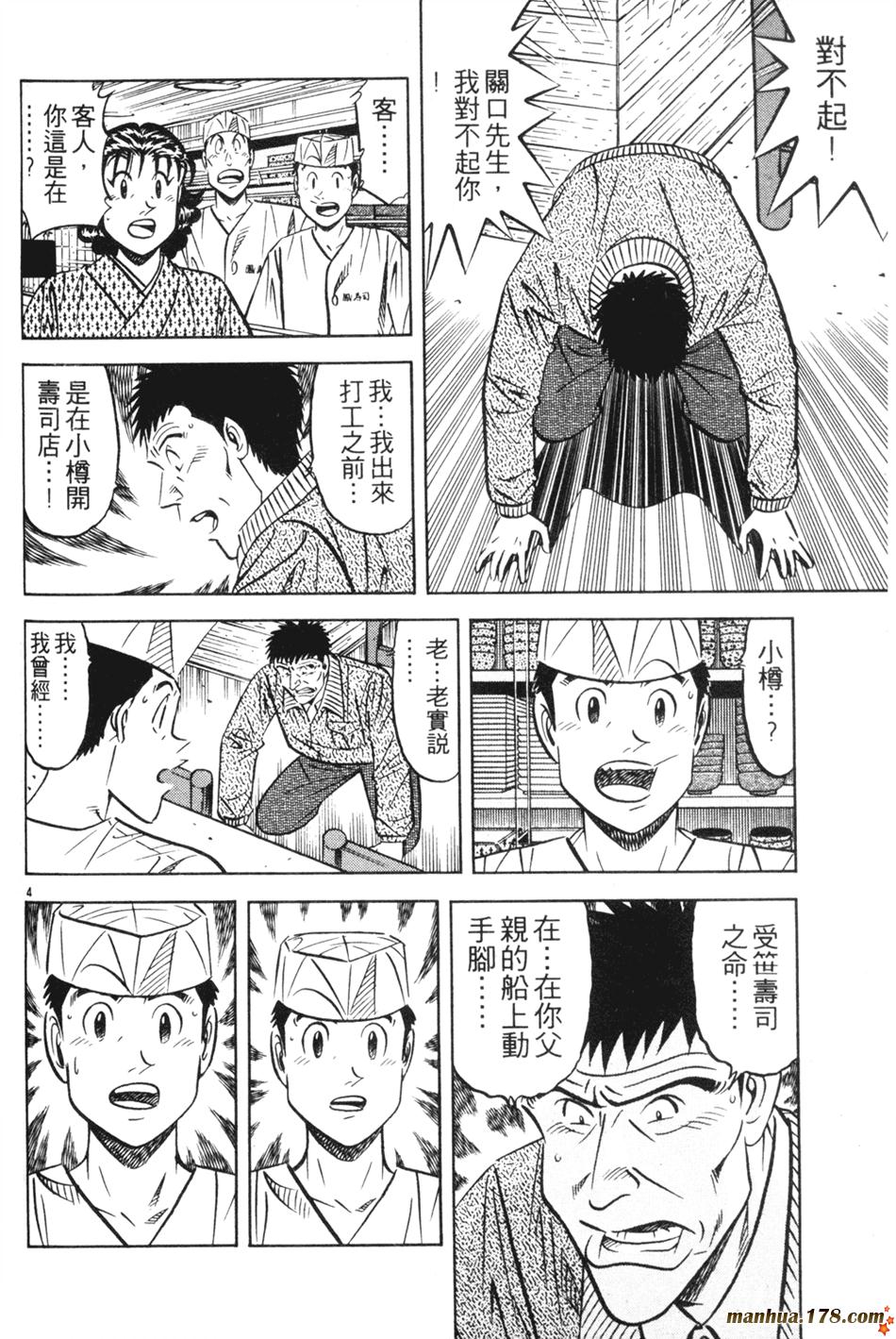 将太的寿司第27卷图