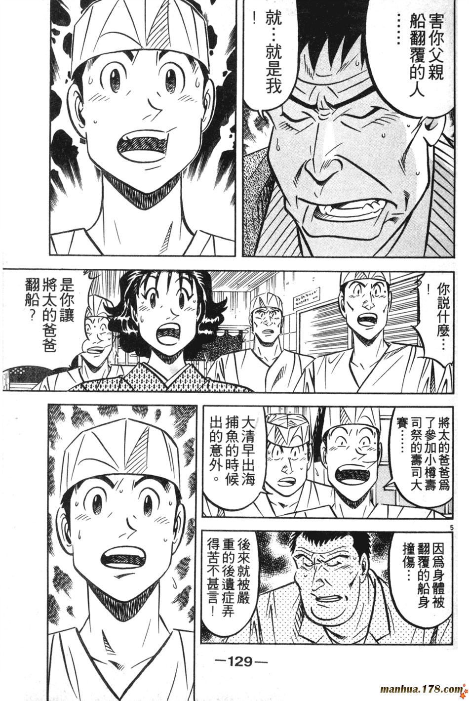 将太的寿司第27卷图