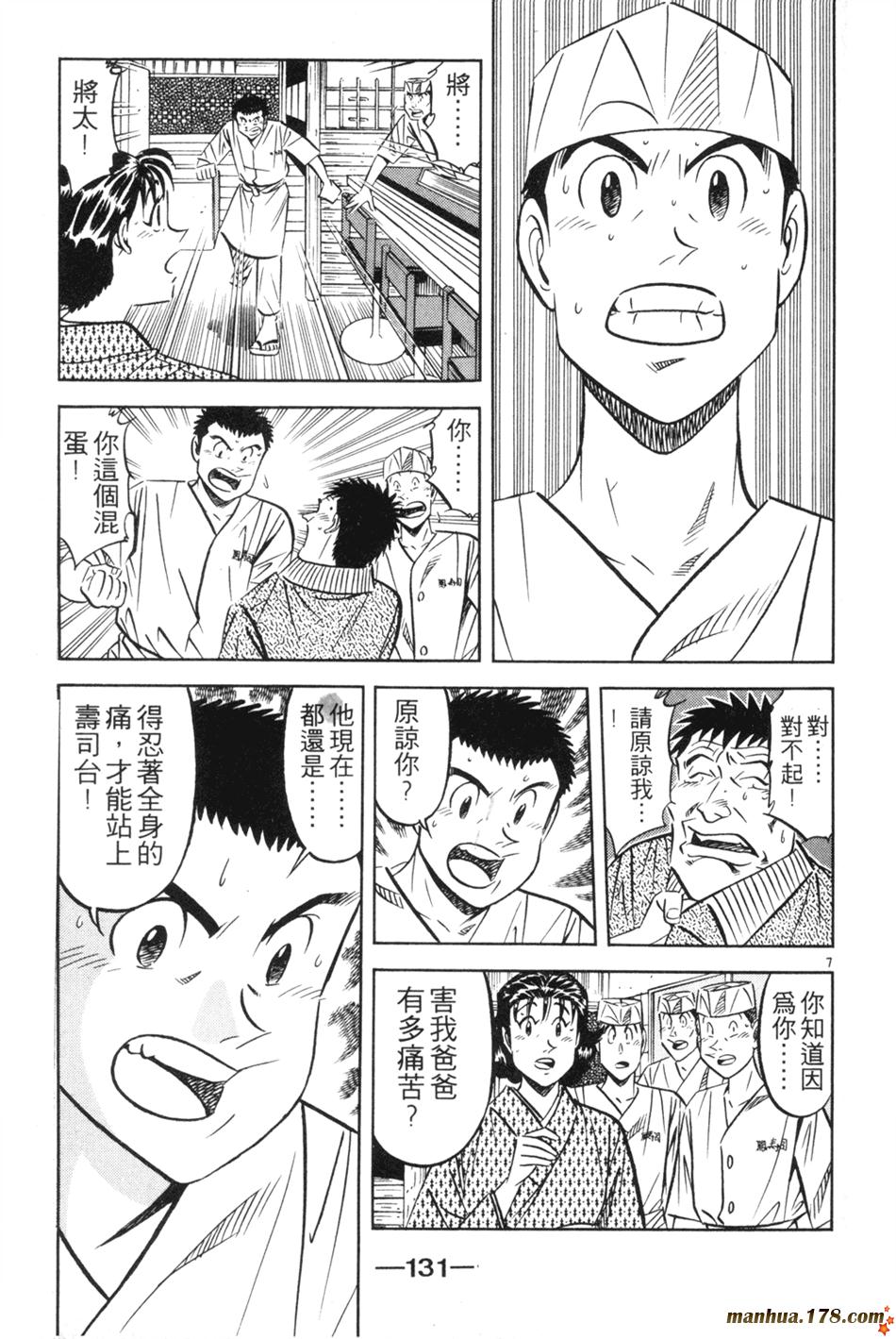 将太的寿司第27卷图