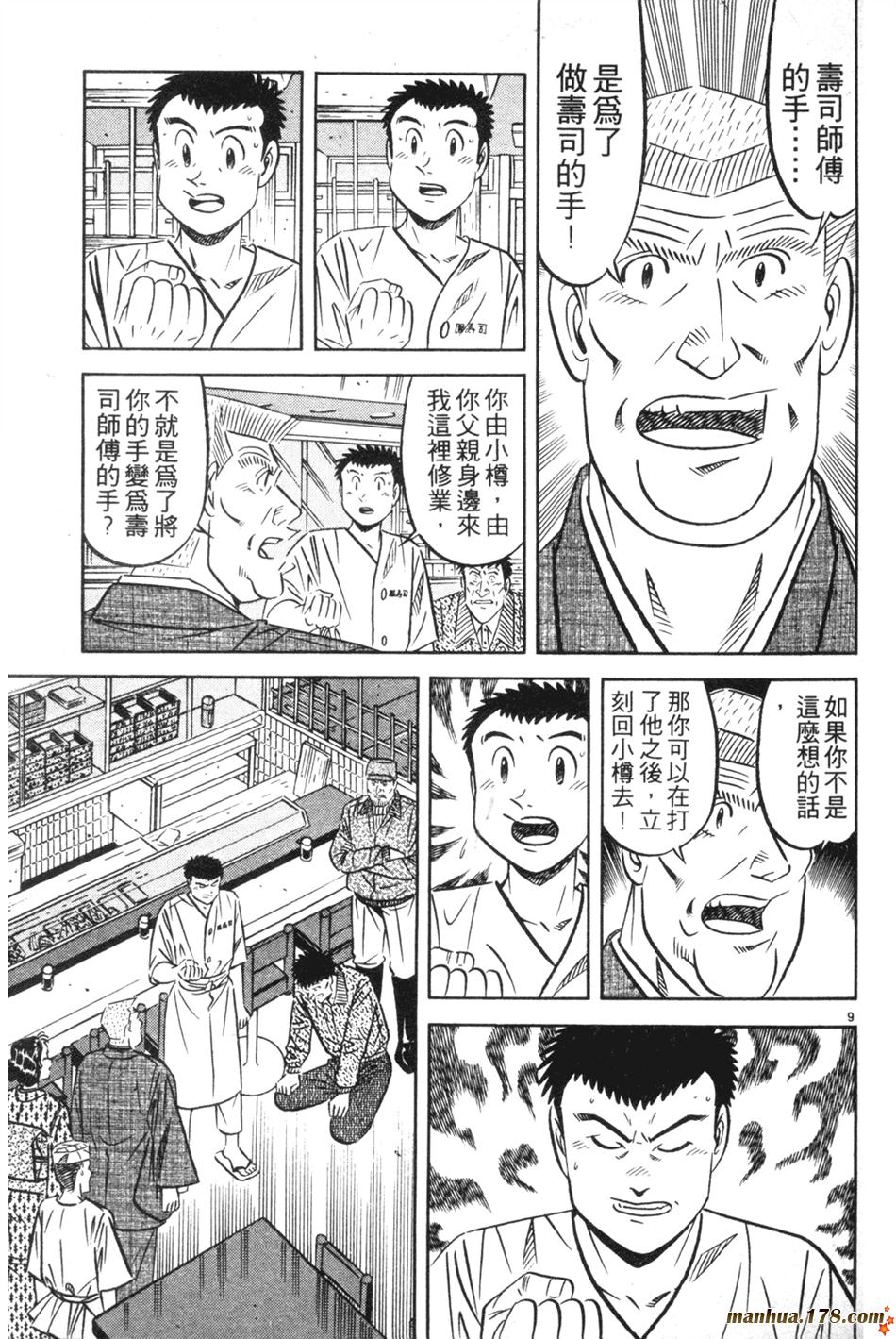 将太的寿司第27卷图