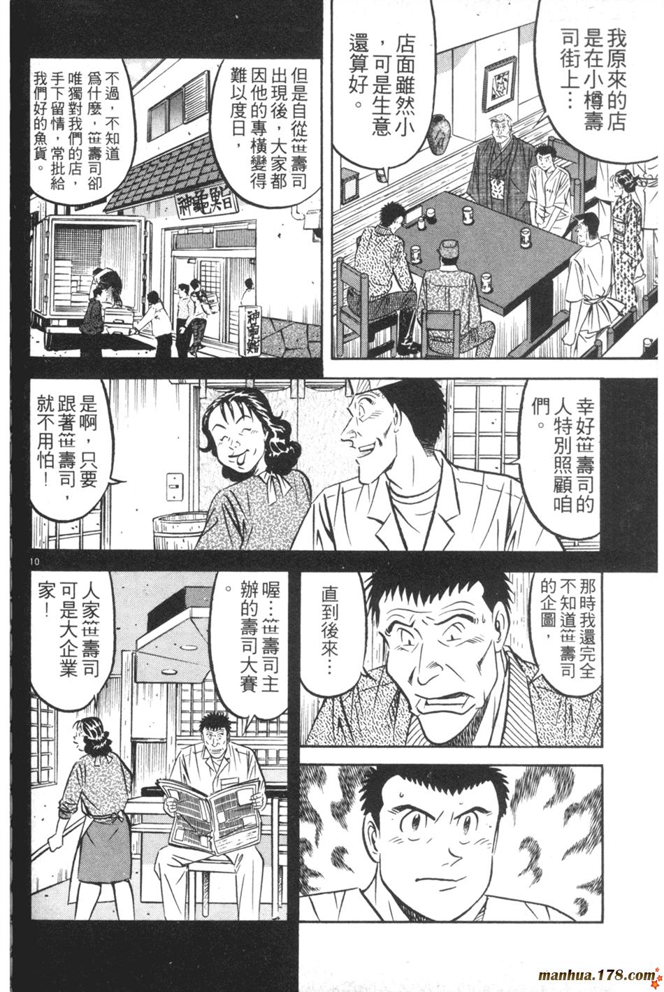 将太的寿司第27卷图