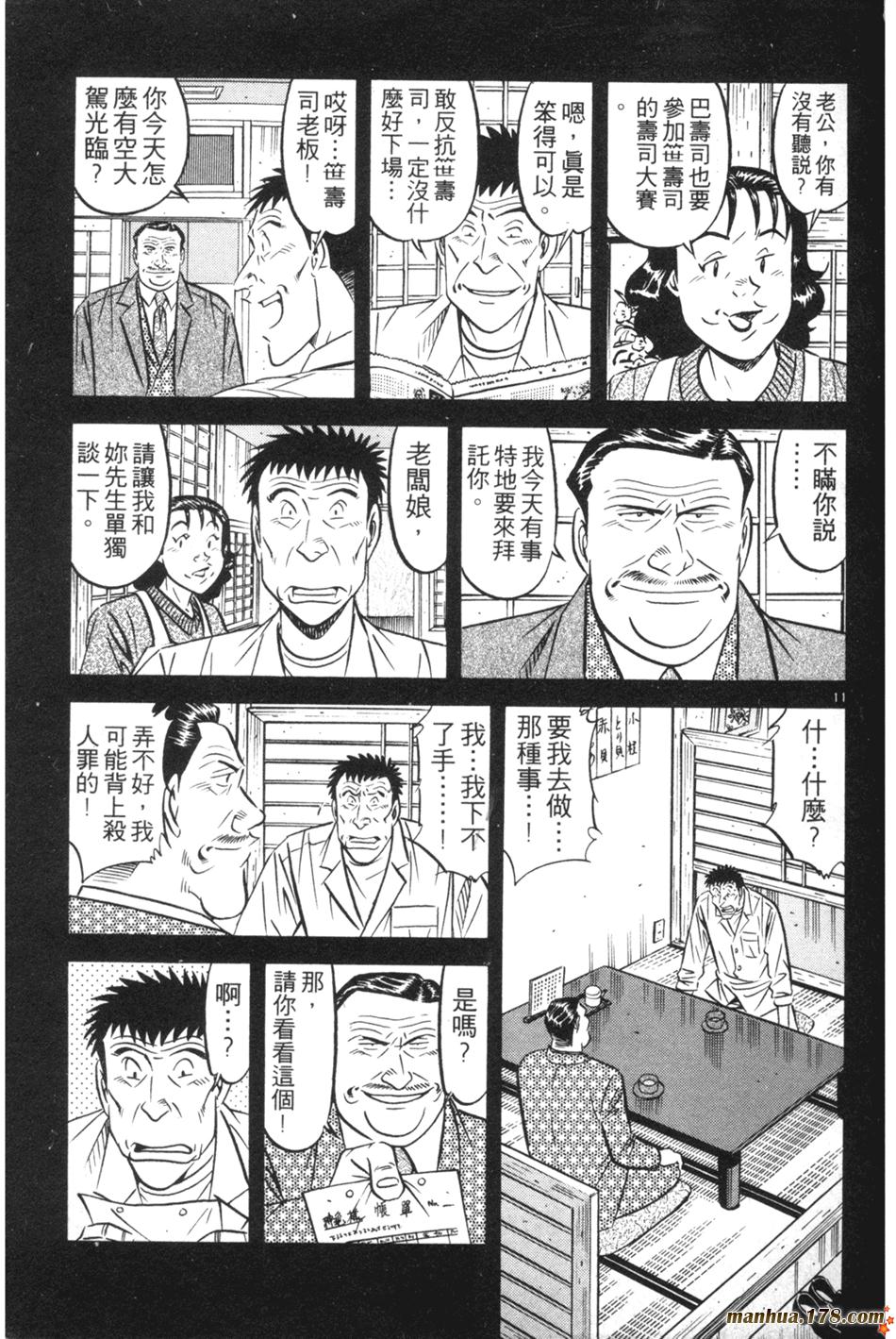 将太的寿司第27卷图