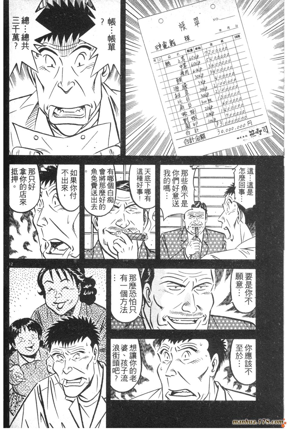 将太的寿司第27卷图