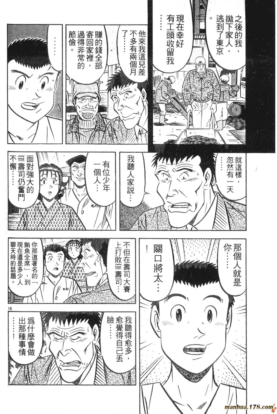 将太的寿司第27卷图