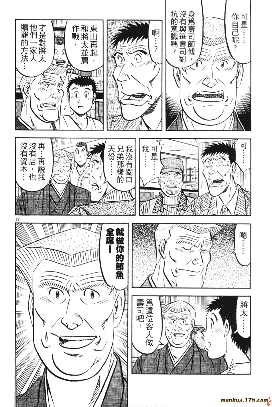 将太的寿司第27卷图