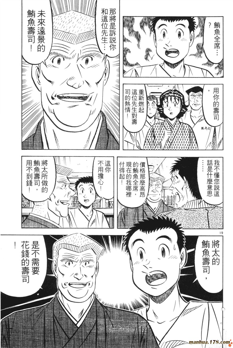 将太的寿司第27卷图