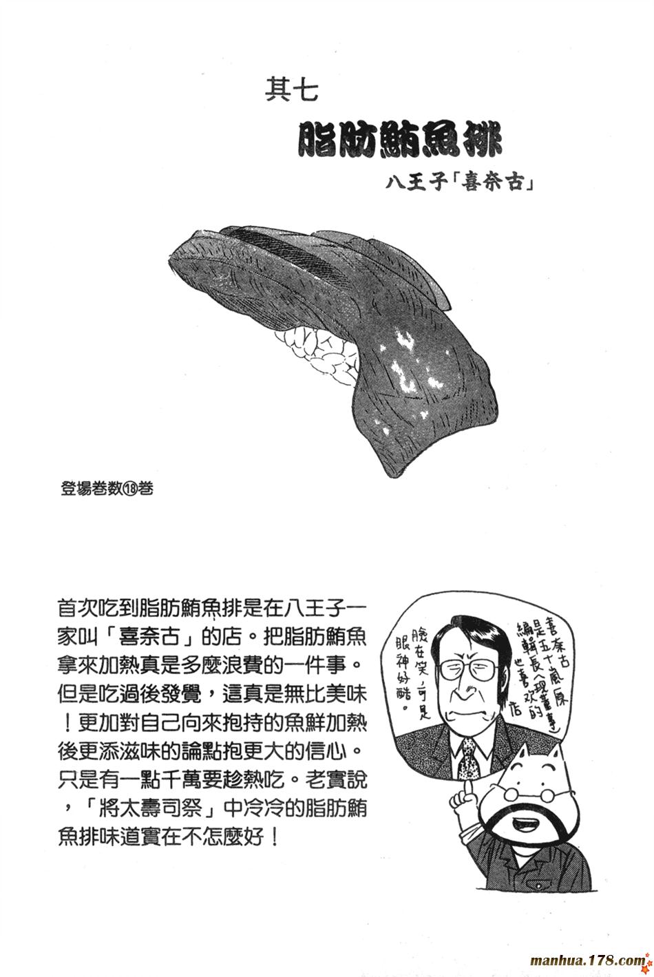 将太的寿司第27卷图