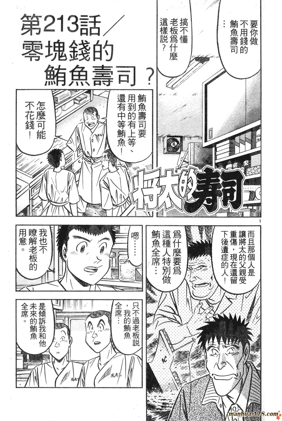 将太的寿司第27卷图