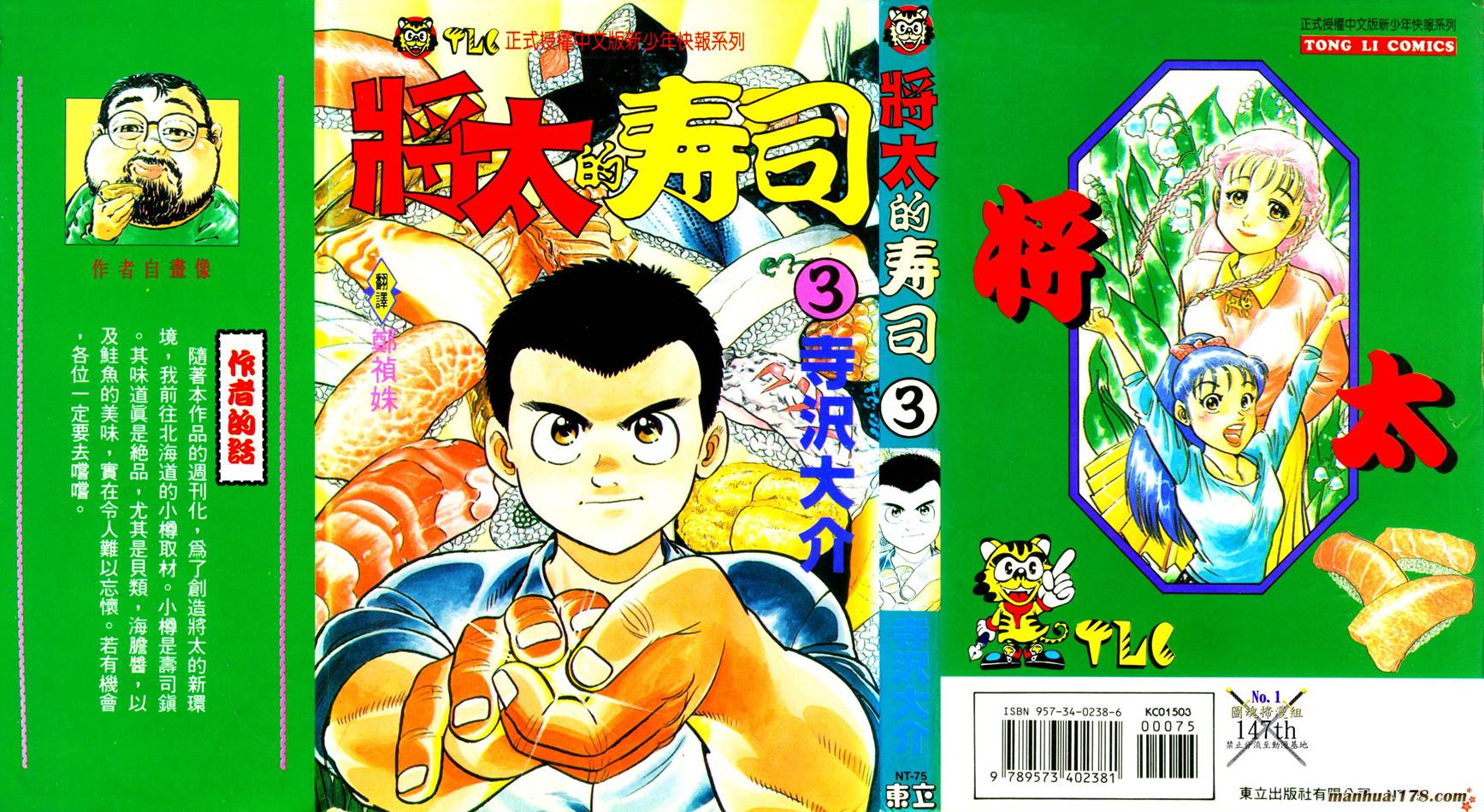 将太的寿司第3卷图