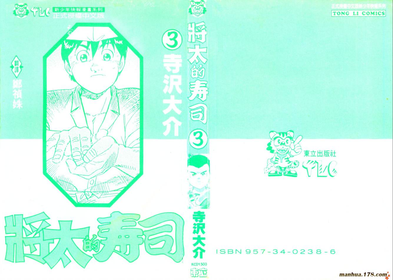 将太的寿司第3卷图