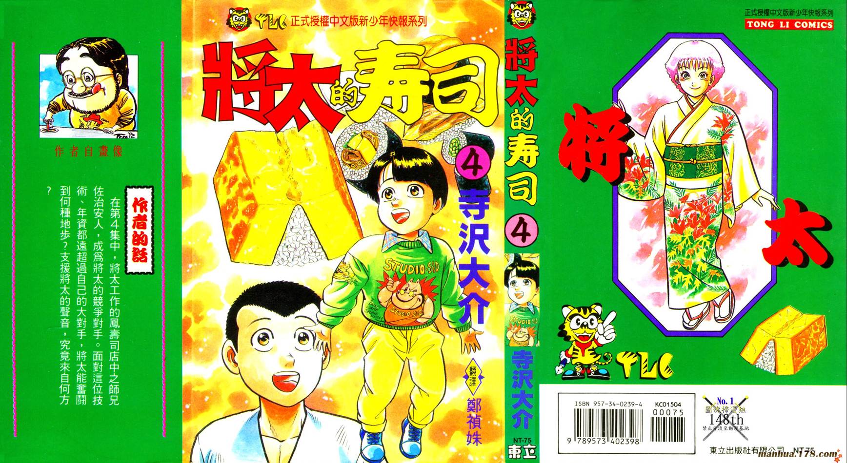 将太的寿司第4卷图