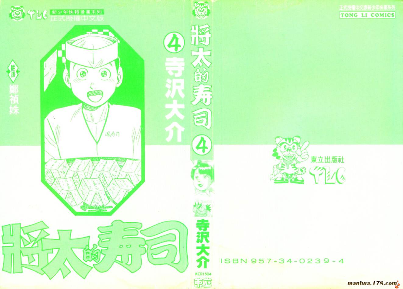 将太的寿司第4卷图