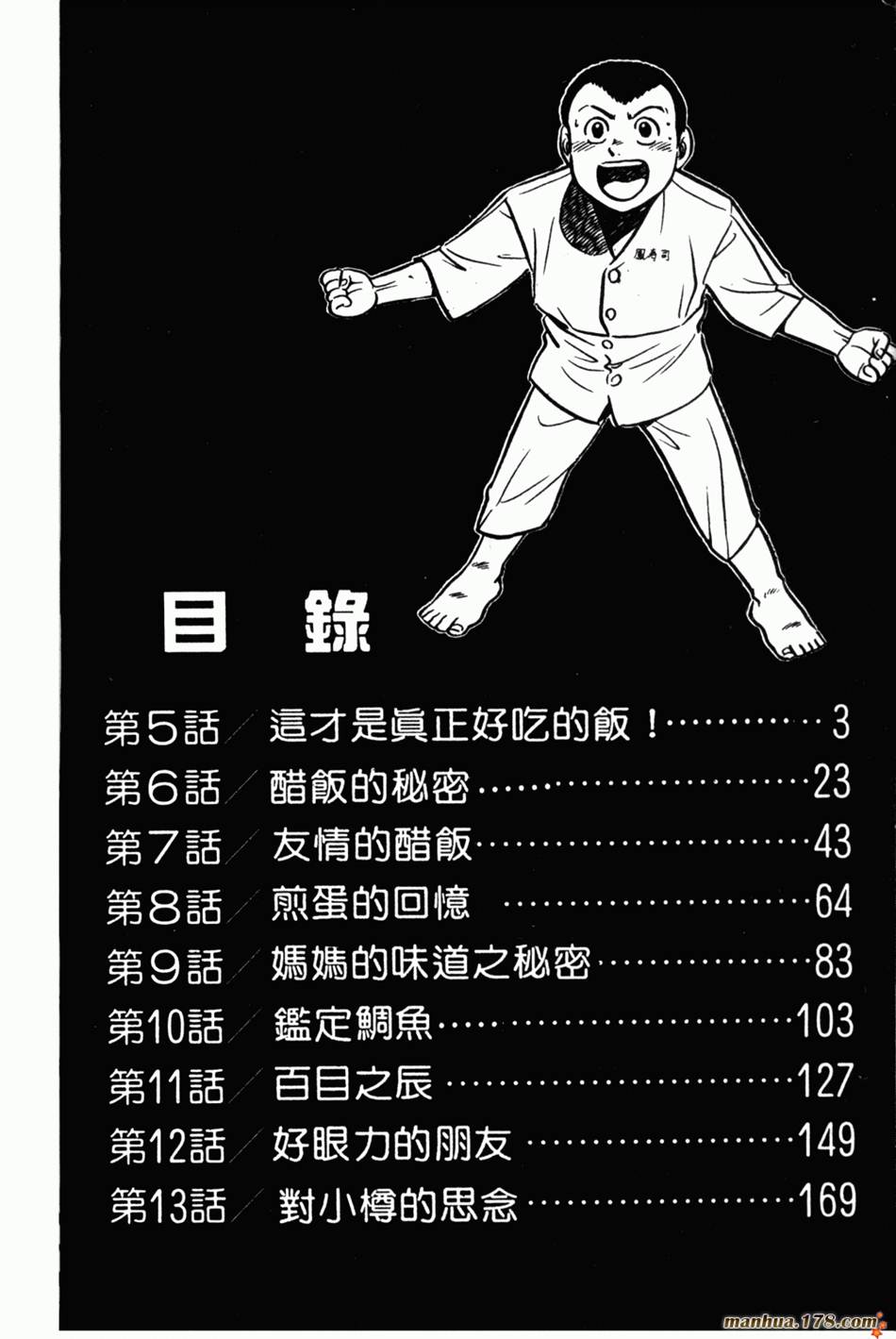 将太的寿司第4卷图