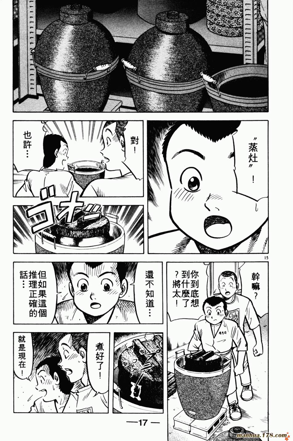 将太的寿司第4卷图
