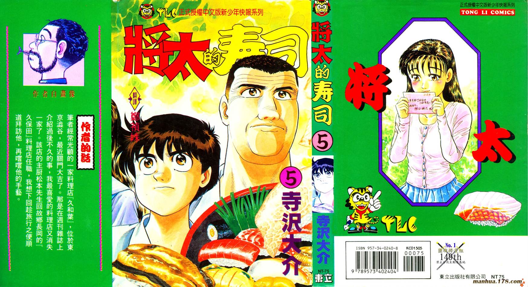 将太的寿司第5卷图