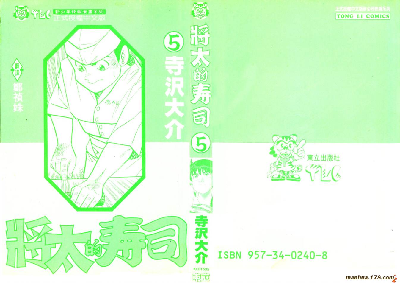 将太的寿司第5卷图