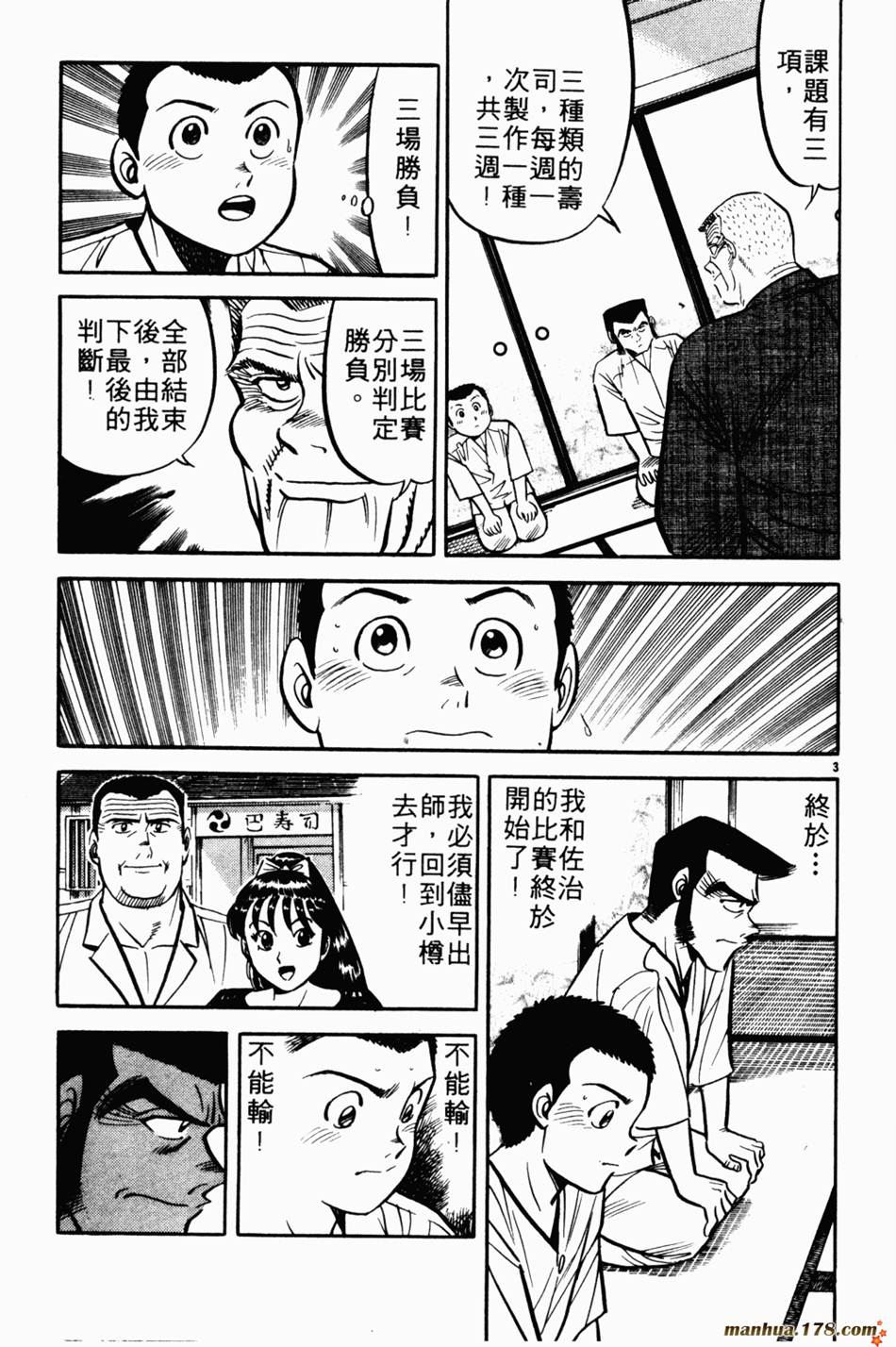 将太的寿司第5卷图