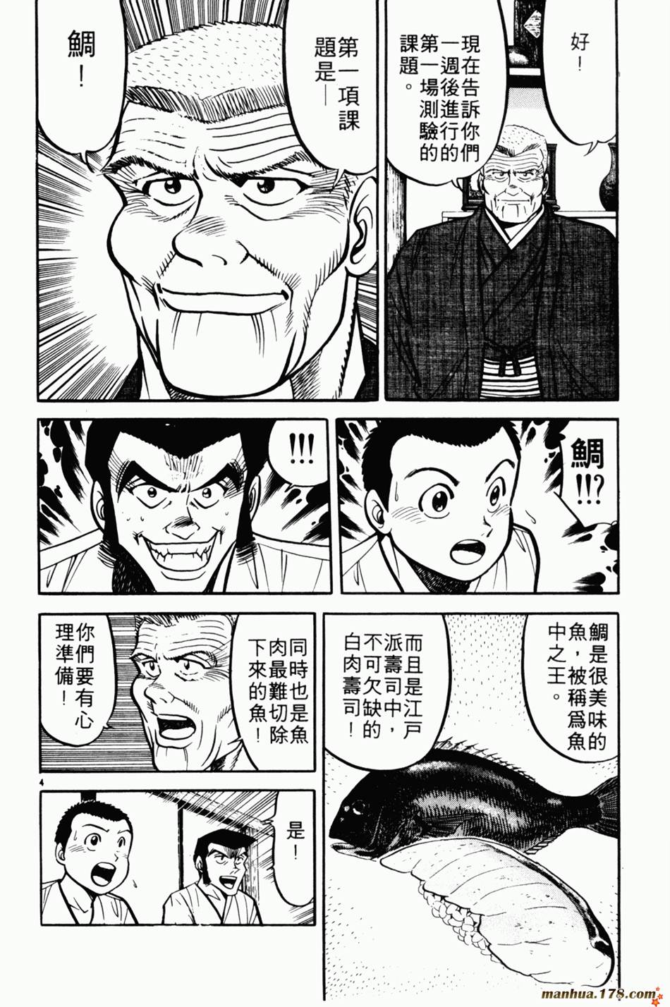 将太的寿司第5卷图