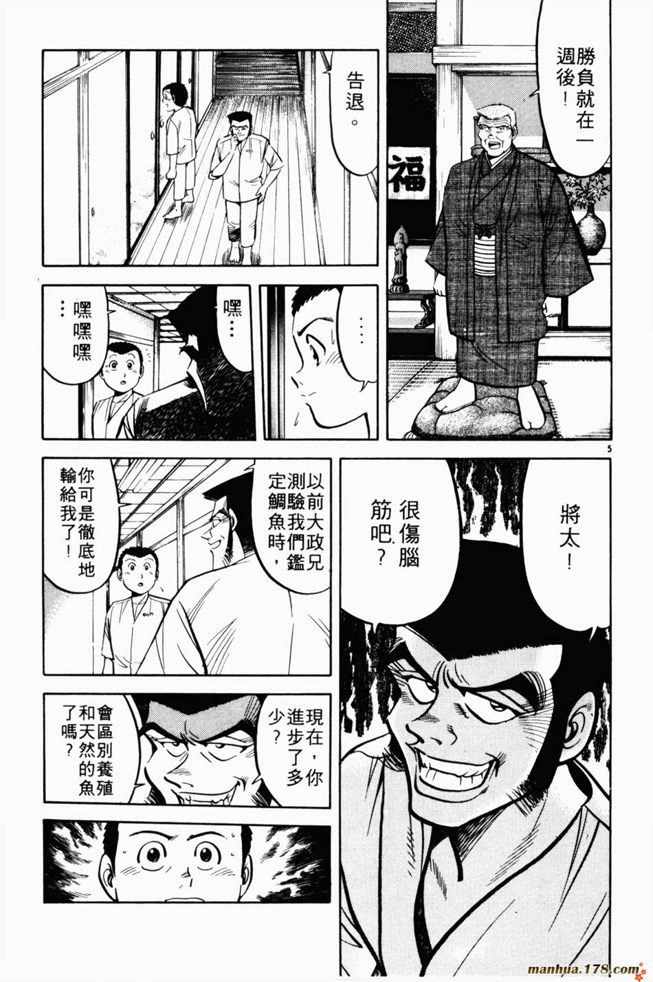 将太的寿司第5卷图