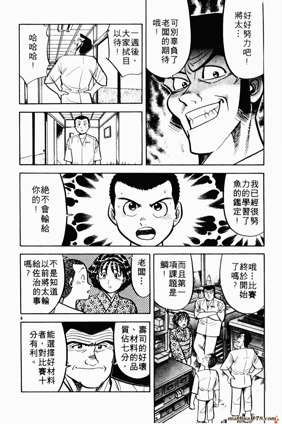 将太的寿司第5卷图