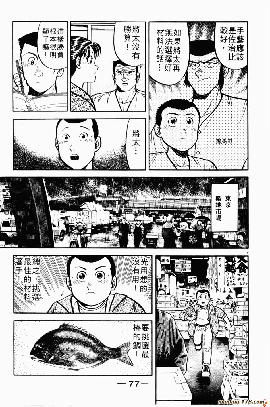 将太的寿司第5卷图