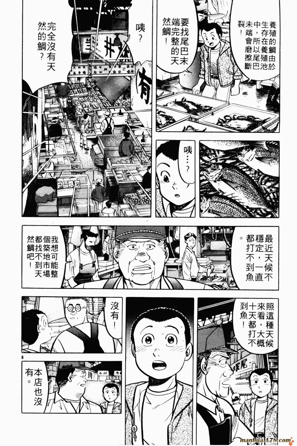 将太的寿司第5卷图