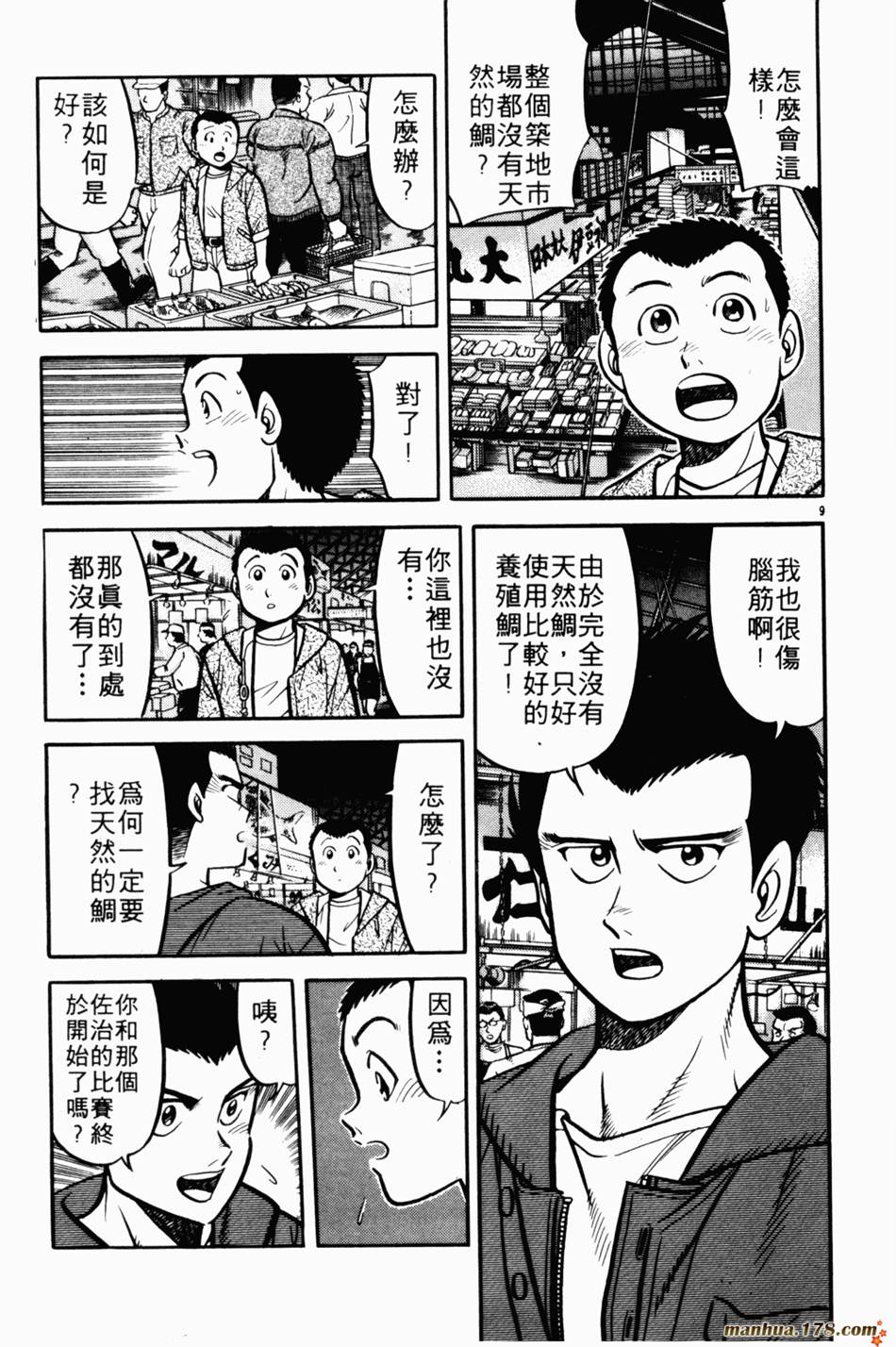 将太的寿司第5卷图