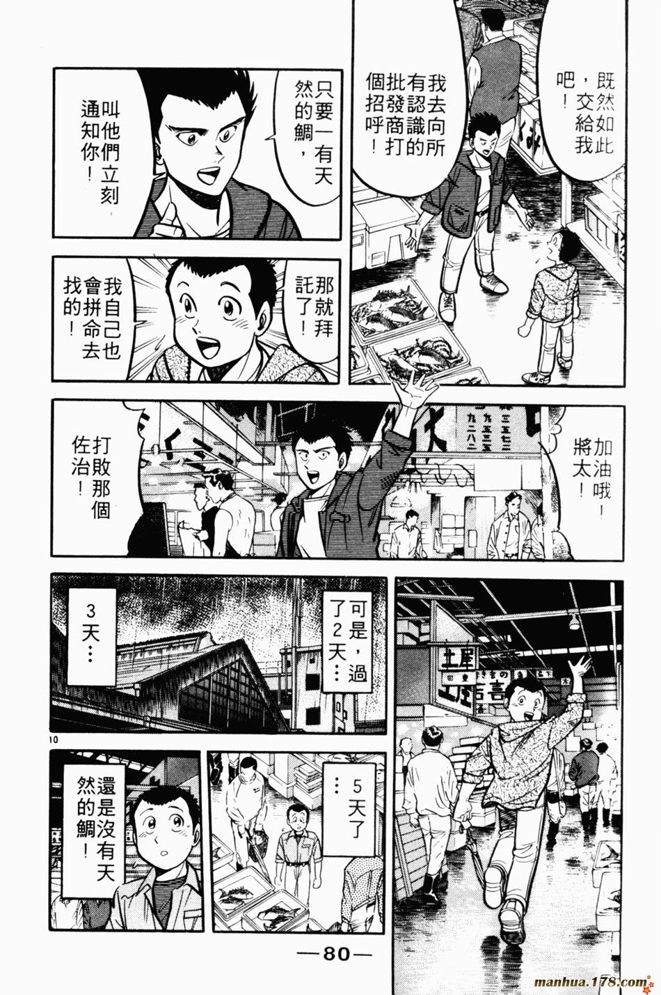 将太的寿司第5卷图