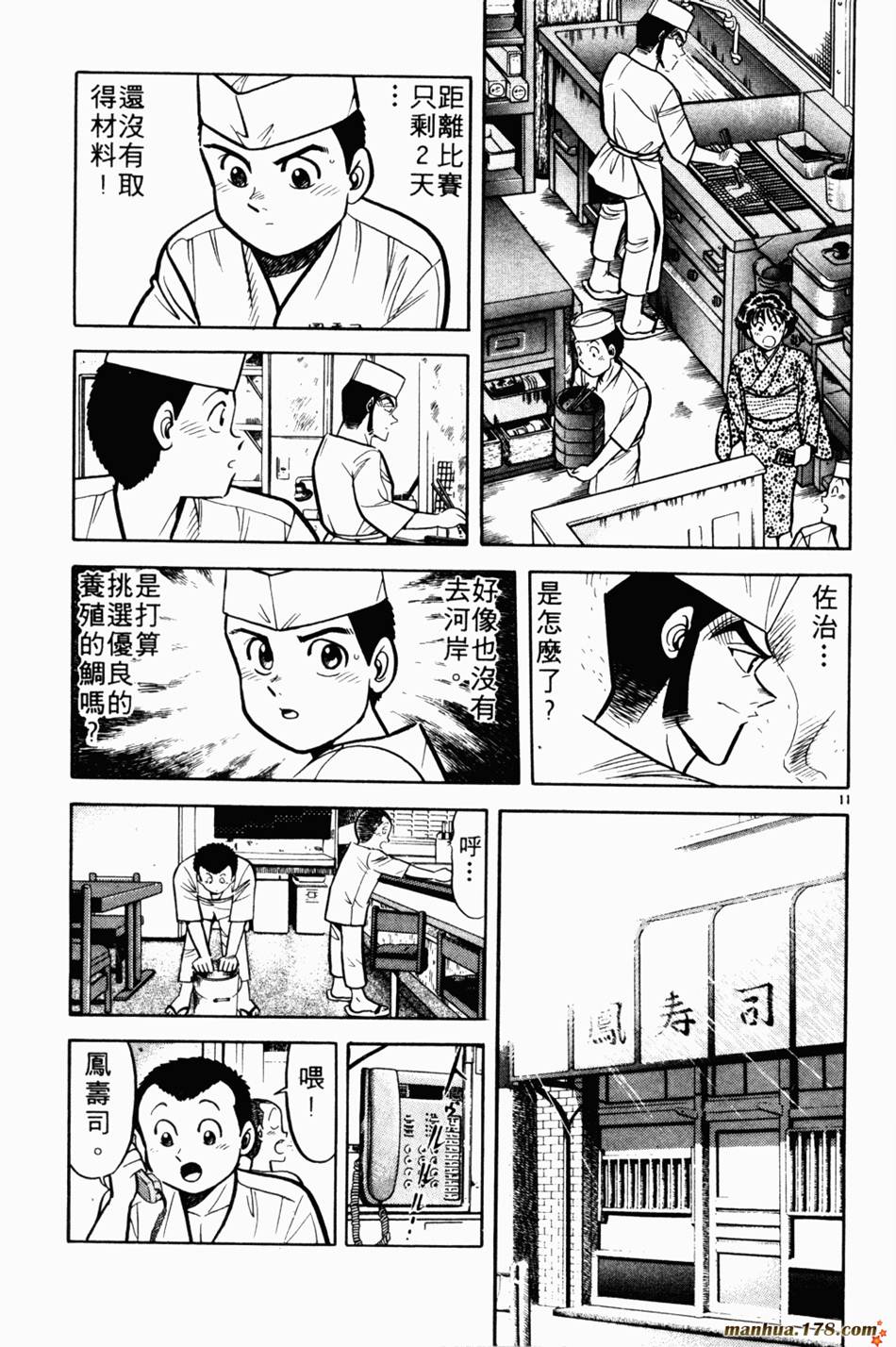 将太的寿司第5卷图