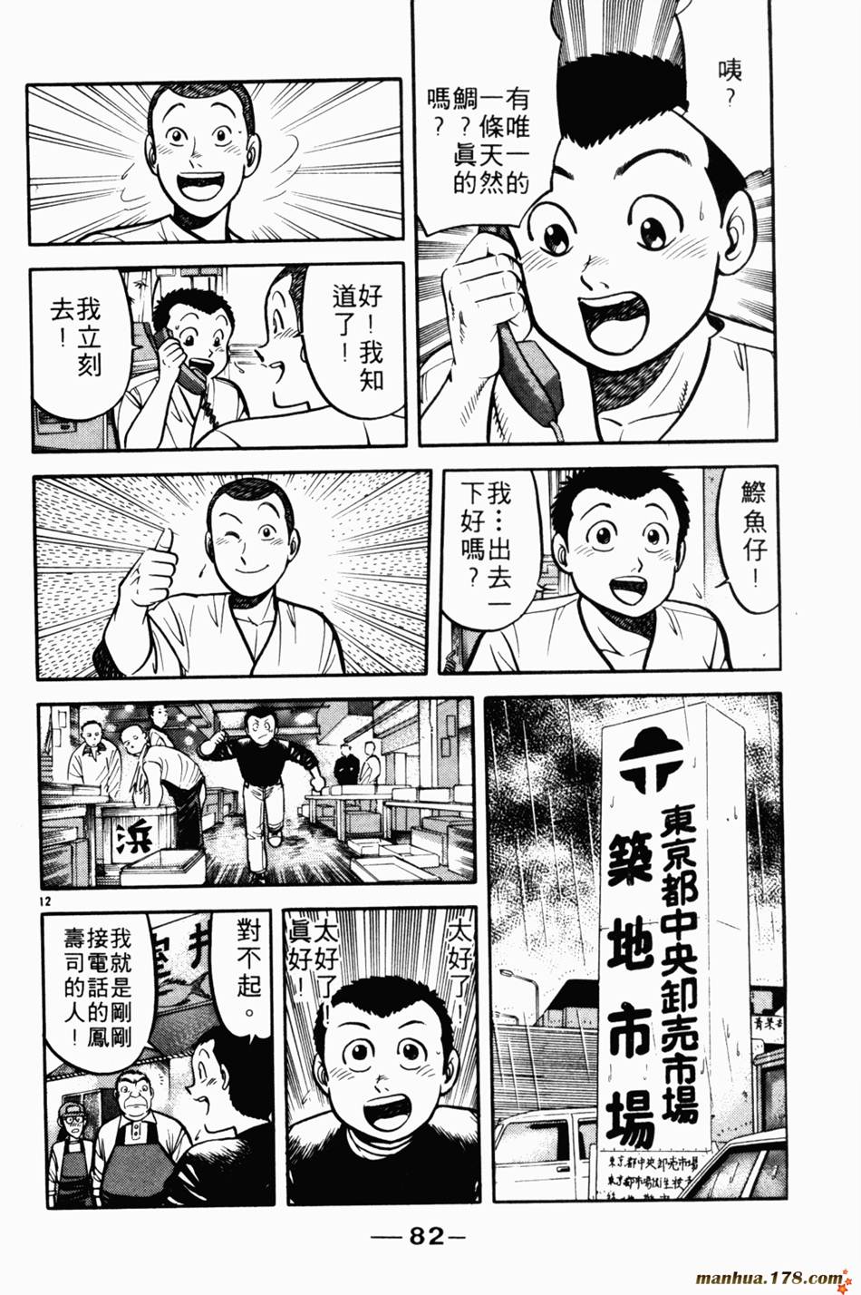 将太的寿司第5卷图